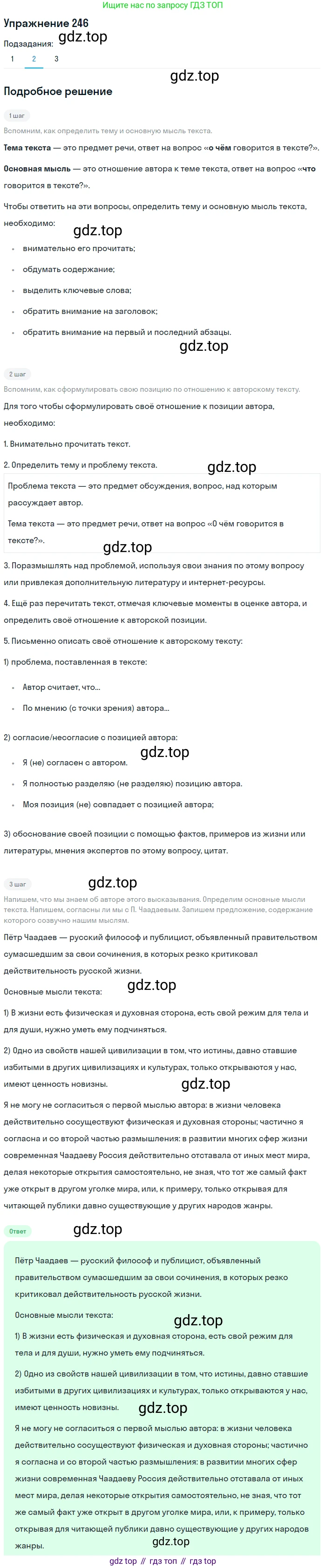 ГДЗ Русский язык, 9 класс Учебник, авторы: Пичугов Юрий Степанович, Еремеева Ангелина Павловна, Купалова Александра Юльевна, Лидман-Орлова Галина Кузьминична, Молодцова Светлана Николаевна, Пахнова Т М, Пименова Светлана Николаевна, Талалаева Л Ф, Фоминых Б И, издательство Просвещение, Москва, 2021, белого цвета, страница 167, номер 246, Решение 2 (продолжение 2)