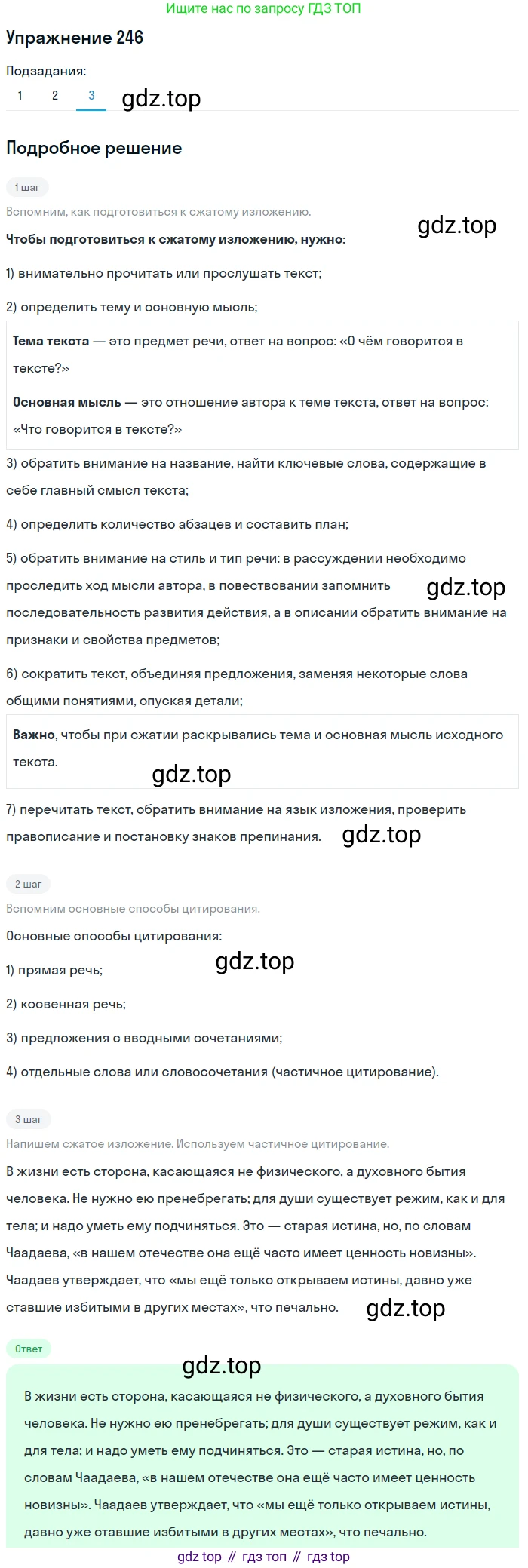ГДЗ Русский язык, 9 класс Учебник, авторы: Пичугов Юрий Степанович, Еремеева Ангелина Павловна, Купалова Александра Юльевна, Лидман-Орлова Галина Кузьминична, Молодцова Светлана Николаевна, Пахнова Т М, Пименова Светлана Николаевна, Талалаева Л Ф, Фоминых Б И, издательство Просвещение, Москва, 2021, белого цвета, страница 167, номер 246, Решение 2 (продолжение 3)