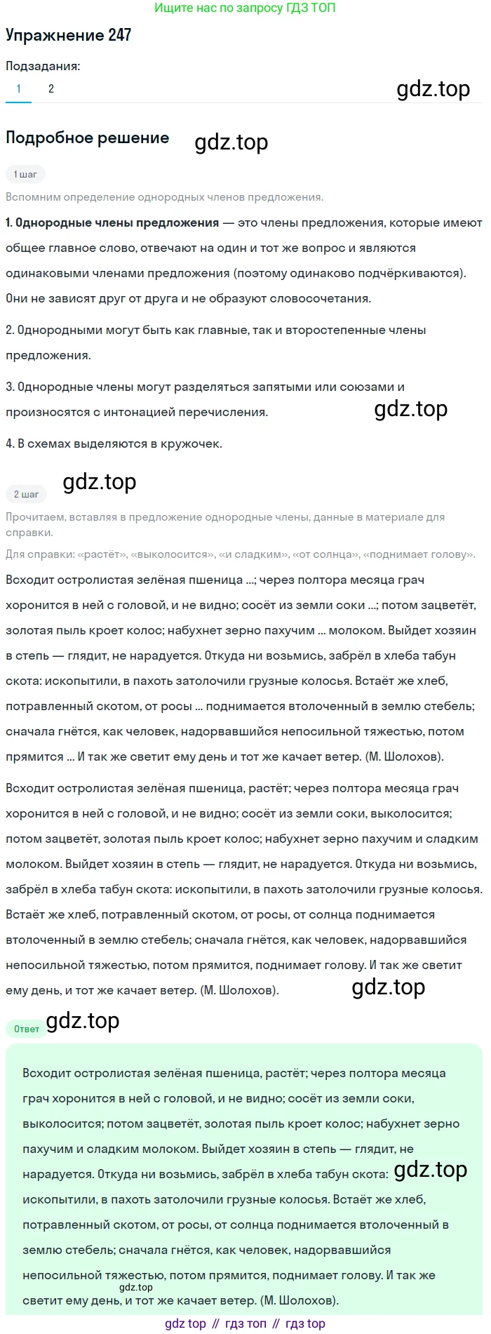 ГДЗ Русский язык, 9 класс Учебник, авторы: Пичугов Юрий Степанович, Еремеева Ангелина Павловна, Купалова Александра Юльевна, Лидман-Орлова Галина Кузьминична, Молодцова Светлана Николаевна, Пахнова Т М, Пименова Светлана Николаевна, Талалаева Л Ф, Фоминых Б И, издательство Просвещение, Москва, 2021, белого цвета, страница 168, номер 247, Решение 2