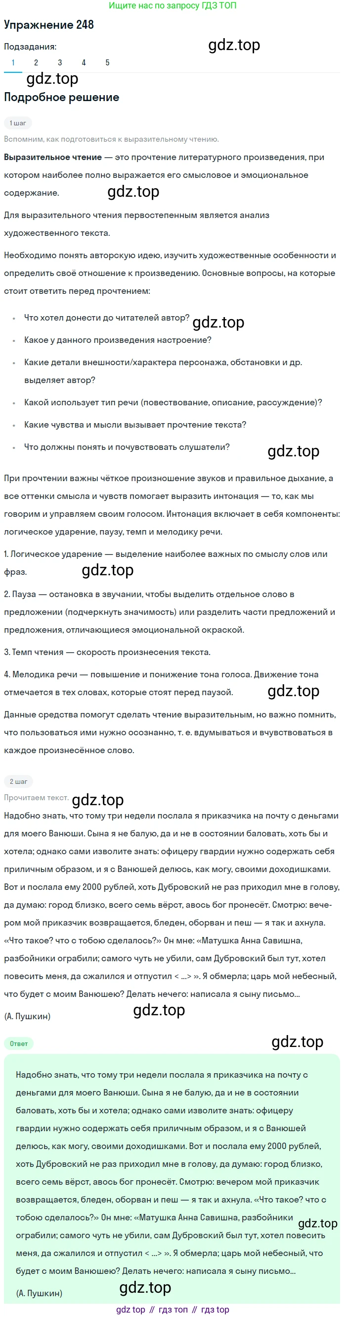 ГДЗ Русский язык, 9 класс Учебник, авторы: Пичугов Юрий Степанович, Еремеева Ангелина Павловна, Купалова Александра Юльевна, Лидман-Орлова Галина Кузьминична, Молодцова Светлана Николаевна, Пахнова Т М, Пименова Светлана Николаевна, Талалаева Л Ф, Фоминых Б И, издательство Просвещение, Москва, 2021, белого цвета, страница 168, номер 248, Решение 2
