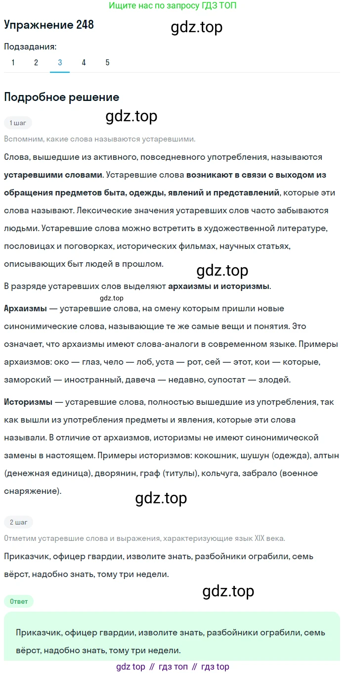 ГДЗ Русский язык, 9 класс Учебник, авторы: Пичугов Юрий Степанович, Еремеева Ангелина Павловна, Купалова Александра Юльевна, Лидман-Орлова Галина Кузьминична, Молодцова Светлана Николаевна, Пахнова Т М, Пименова Светлана Николаевна, Талалаева Л Ф, Фоминых Б И, издательство Просвещение, Москва, 2021, белого цвета, страница 168, номер 248, Решение 2 (продолжение 3)