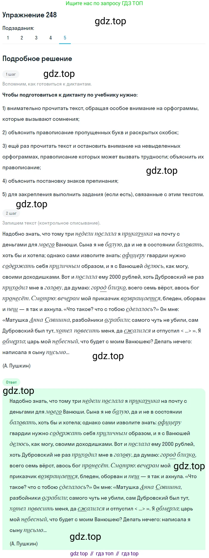 ГДЗ Русский язык, 9 класс Учебник, авторы: Пичугов Юрий Степанович, Еремеева Ангелина Павловна, Купалова Александра Юльевна, Лидман-Орлова Галина Кузьминична, Молодцова Светлана Николаевна, Пахнова Т М, Пименова Светлана Николаевна, Талалаева Л Ф, Фоминых Б И, издательство Просвещение, Москва, 2021, белого цвета, страница 168, номер 248, Решение 2 (продолжение 5)