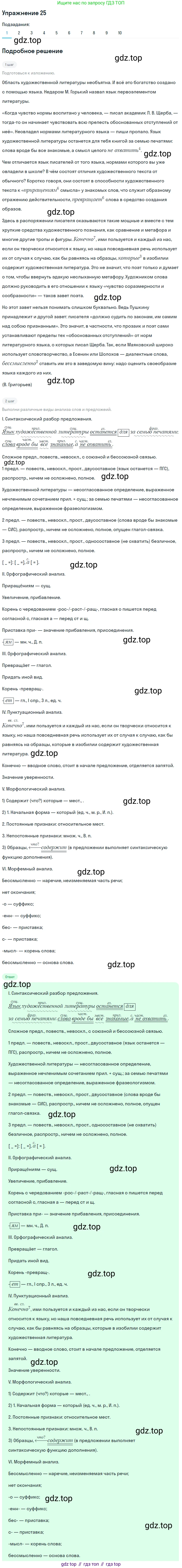 ГДЗ Русский язык, 9 класс Учебник, авторы: Пичугов Юрий Степанович, Еремеева Ангелина Павловна, Купалова Александра Юльевна, Лидман-Орлова Галина Кузьминична, Молодцова Светлана Николаевна, Пахнова Т М, Пименова Светлана Николаевна, Талалаева Л Ф, Фоминых Б И, издательство Просвещение, Москва, 2021, белого цвета, страница 22, номер 25, Решение 2