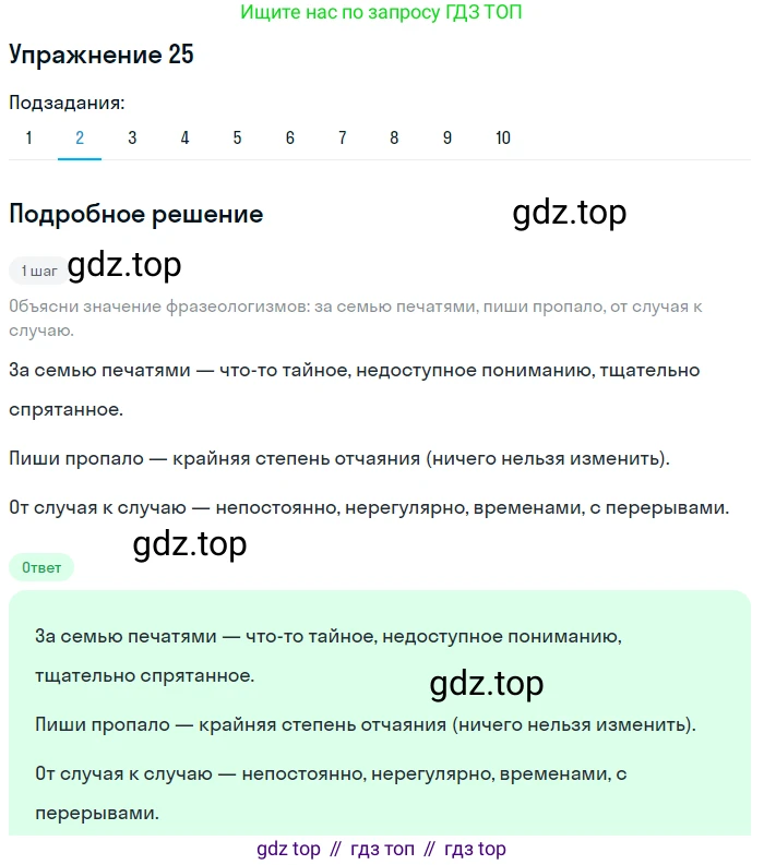 ГДЗ Русский язык, 9 класс Учебник, авторы: Пичугов Юрий Степанович, Еремеева Ангелина Павловна, Купалова Александра Юльевна, Лидман-Орлова Галина Кузьминична, Молодцова Светлана Николаевна, Пахнова Т М, Пименова Светлана Николаевна, Талалаева Л Ф, Фоминых Б И, издательство Просвещение, Москва, 2021, белого цвета, страница 22, номер 25, Решение 2 (продолжение 2)