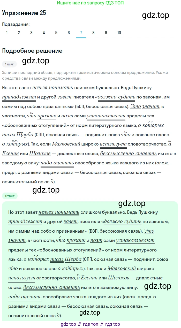 ГДЗ Русский язык, 9 класс Учебник, авторы: Пичугов Юрий Степанович, Еремеева Ангелина Павловна, Купалова Александра Юльевна, Лидман-Орлова Галина Кузьминична, Молодцова Светлана Николаевна, Пахнова Т М, Пименова Светлана Николаевна, Талалаева Л Ф, Фоминых Б И, издательство Просвещение, Москва, 2021, белого цвета, страница 22, номер 25, Решение 2 (продолжение 6)