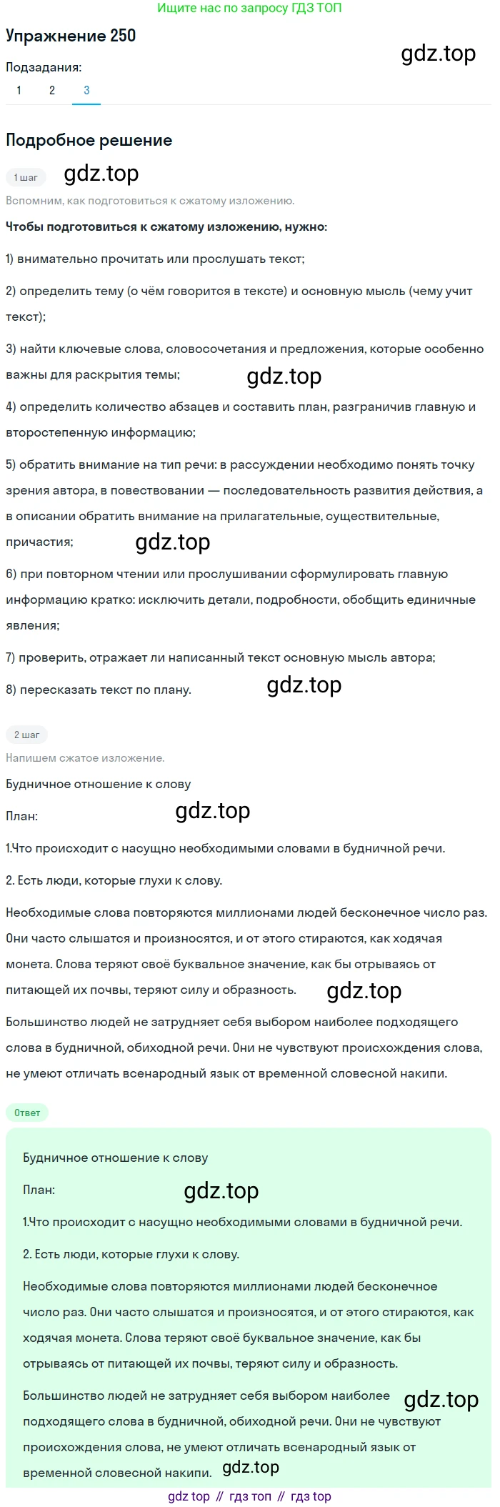 ГДЗ Русский язык, 9 класс Учебник, авторы: Пичугов Юрий Степанович, Еремеева Ангелина Павловна, Купалова Александра Юльевна, Лидман-Орлова Галина Кузьминична, Молодцова Светлана Николаевна, Пахнова Т М, Пименова Светлана Николаевна, Талалаева Л Ф, Фоминых Б И, издательство Просвещение, Москва, 2021, белого цвета, страница 170, номер 250, Решение 2 (продолжение 3)