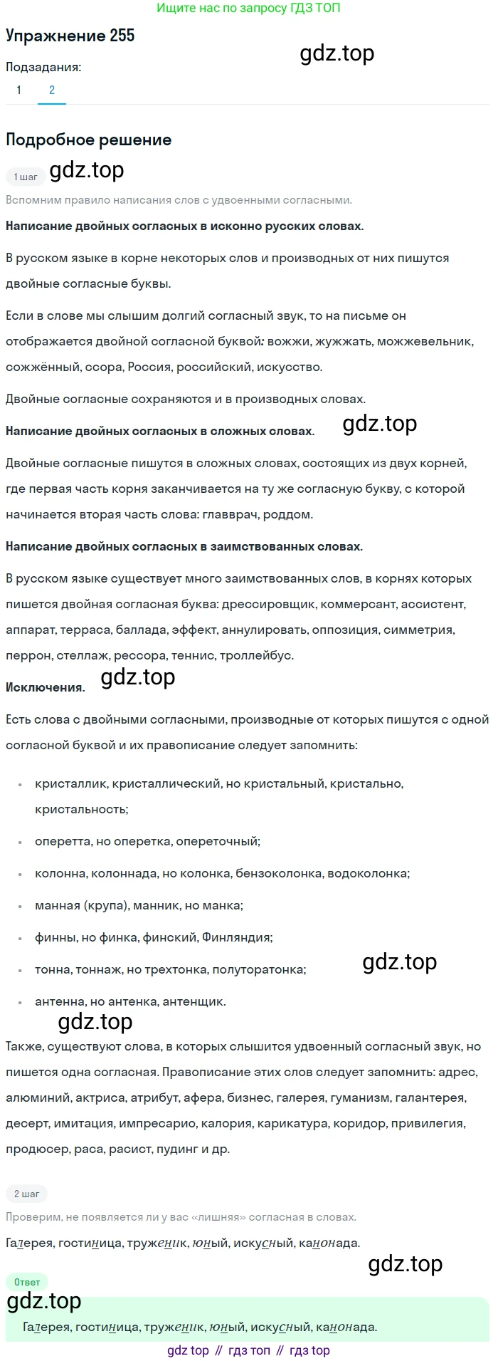 ГДЗ Русский язык, 9 класс Учебник, авторы: Пичугов Юрий Степанович, Еремеева Ангелина Павловна, Купалова Александра Юльевна, Лидман-Орлова Галина Кузьминична, Молодцова Светлана Николаевна, Пахнова Т М, Пименова Светлана Николаевна, Талалаева Л Ф, Фоминых Б И, издательство Просвещение, Москва, 2021, белого цвета, страница 172, номер 255, Решение 2 (продолжение 2)