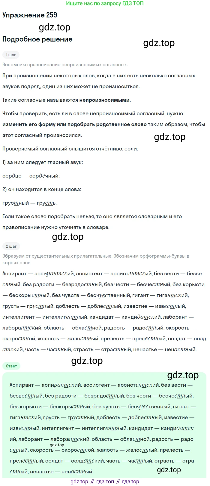 ГДЗ Русский язык, 9 класс Учебник, авторы: Пичугов Юрий Степанович, Еремеева Ангелина Павловна, Купалова Александра Юльевна, Лидман-Орлова Галина Кузьминична, Молодцова Светлана Николаевна, Пахнова Т М, Пименова Светлана Николаевна, Талалаева Л Ф, Фоминых Б И, издательство Просвещение, Москва, 2021, белого цвета, страница 174, номер 259, Решение 2