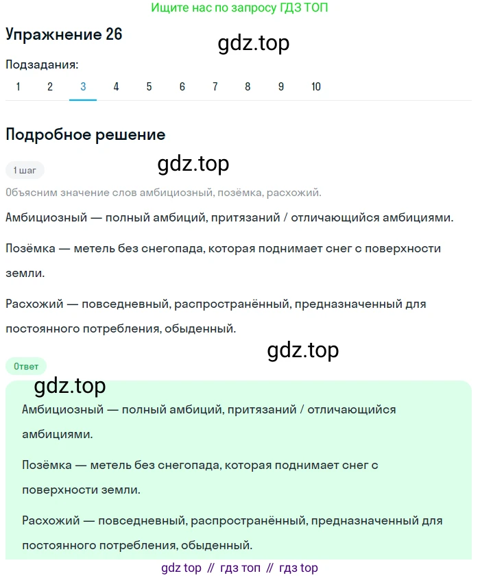 ГДЗ Русский язык, 9 класс Учебник, авторы: Пичугов Юрий Степанович, Еремеева Ангелина Павловна, Купалова Александра Юльевна, Лидман-Орлова Галина Кузьминична, Молодцова Светлана Николаевна, Пахнова Т М, Пименова Светлана Николаевна, Талалаева Л Ф, Фоминых Б И, издательство Просвещение, Москва, 2021, белого цвета, страница 24, номер 26, Решение 2