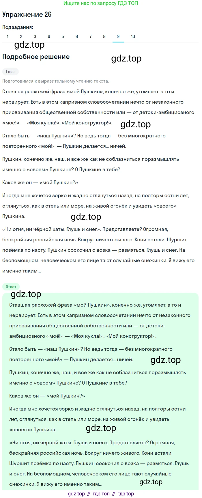 ГДЗ Русский язык, 9 класс Учебник, авторы: Пичугов Юрий Степанович, Еремеева Ангелина Павловна, Купалова Александра Юльевна, Лидман-Орлова Галина Кузьминична, Молодцова Светлана Николаевна, Пахнова Т М, Пименова Светлана Николаевна, Талалаева Л Ф, Фоминых Б И, издательство Просвещение, Москва, 2021, белого цвета, страница 24, номер 26, Решение 2 (продолжение 4)