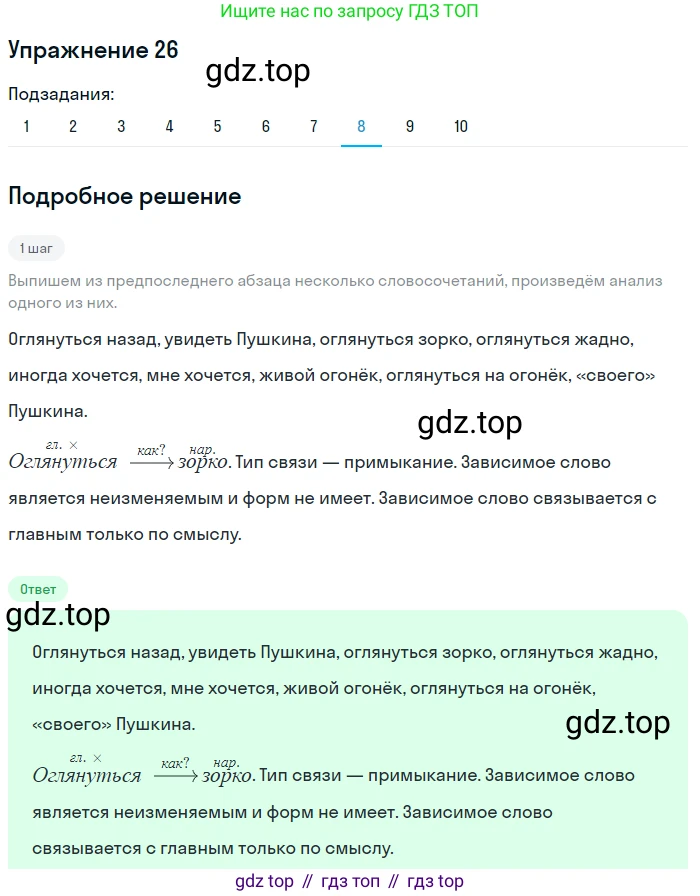 ГДЗ Русский язык, 9 класс Учебник, авторы: Пичугов Юрий Степанович, Еремеева Ангелина Павловна, Купалова Александра Юльевна, Лидман-Орлова Галина Кузьминична, Молодцова Светлана Николаевна, Пахнова Т М, Пименова Светлана Николаевна, Талалаева Л Ф, Фоминых Б И, издательство Просвещение, Москва, 2021, белого цвета, страница 24, номер 26, Решение 2 (продолжение 5)