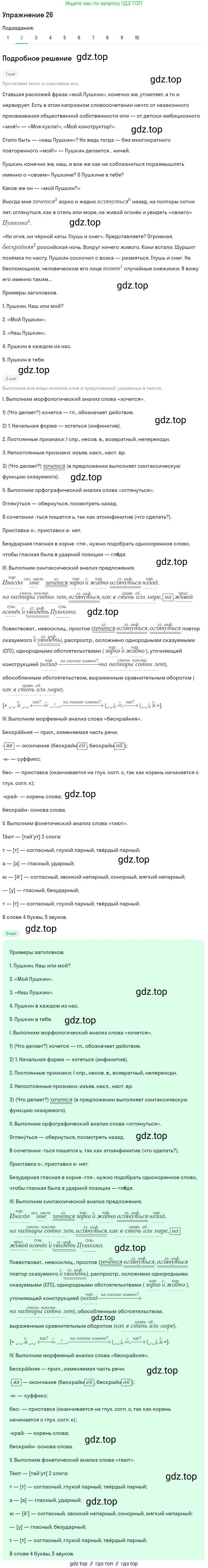 ГДЗ Русский язык, 9 класс Учебник, авторы: Пичугов Юрий Степанович, Еремеева Ангелина Павловна, Купалова Александра Юльевна, Лидман-Орлова Галина Кузьминична, Молодцова Светлана Николаевна, Пахнова Т М, Пименова Светлана Николаевна, Талалаева Л Ф, Фоминых Б И, издательство Просвещение, Москва, 2021, белого цвета, страница 24, номер 26, Решение 2 (продолжение 8)