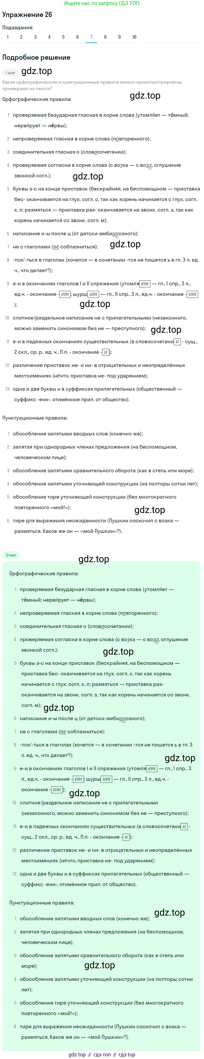 ГДЗ Русский язык, 9 класс Учебник, авторы: Пичугов Юрий Степанович, Еремеева Ангелина Павловна, Купалова Александра Юльевна, Лидман-Орлова Галина Кузьминична, Молодцова Светлана Николаевна, Пахнова Т М, Пименова Светлана Николаевна, Талалаева Л Ф, Фоминых Б И, издательство Просвещение, Москва, 2021, белого цвета, страница 24, номер 26, Решение 2 (продолжение 9)