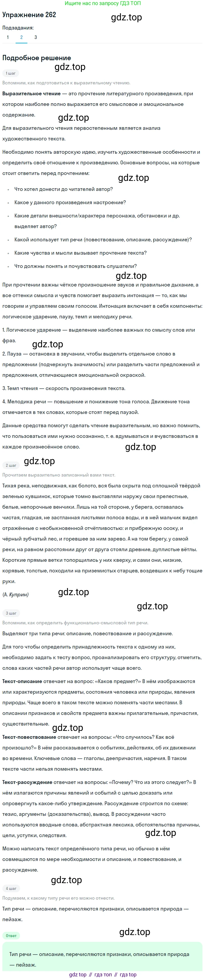 ГДЗ Русский язык, 9 класс Учебник, авторы: Пичугов Юрий Степанович, Еремеева Ангелина Павловна, Купалова Александра Юльевна, Лидман-Орлова Галина Кузьминична, Молодцова Светлана Николаевна, Пахнова Т М, Пименова Светлана Николаевна, Талалаева Л Ф, Фоминых Б И, издательство Просвещение, Москва, 2021, белого цвета, страница 174, номер 262, Решение 2 (продолжение 2)