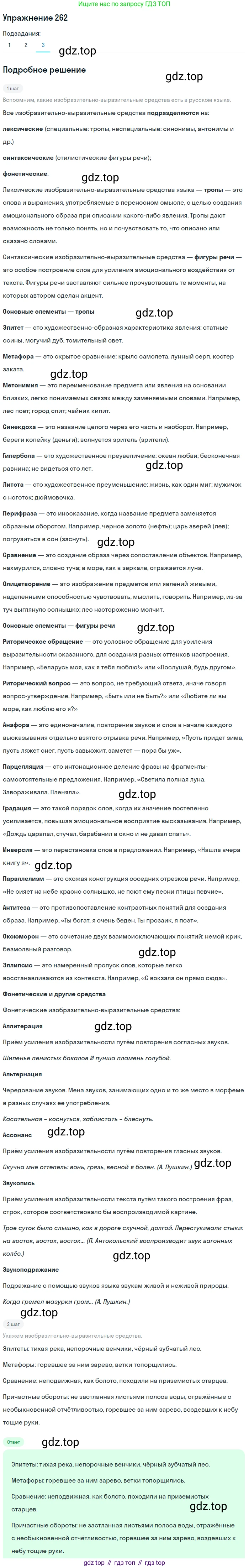 ГДЗ Русский язык, 9 класс Учебник, авторы: Пичугов Юрий Степанович, Еремеева Ангелина Павловна, Купалова Александра Юльевна, Лидман-Орлова Галина Кузьминична, Молодцова Светлана Николаевна, Пахнова Т М, Пименова Светлана Николаевна, Талалаева Л Ф, Фоминых Б И, издательство Просвещение, Москва, 2021, белого цвета, страница 174, номер 262, Решение 2 (продолжение 3)