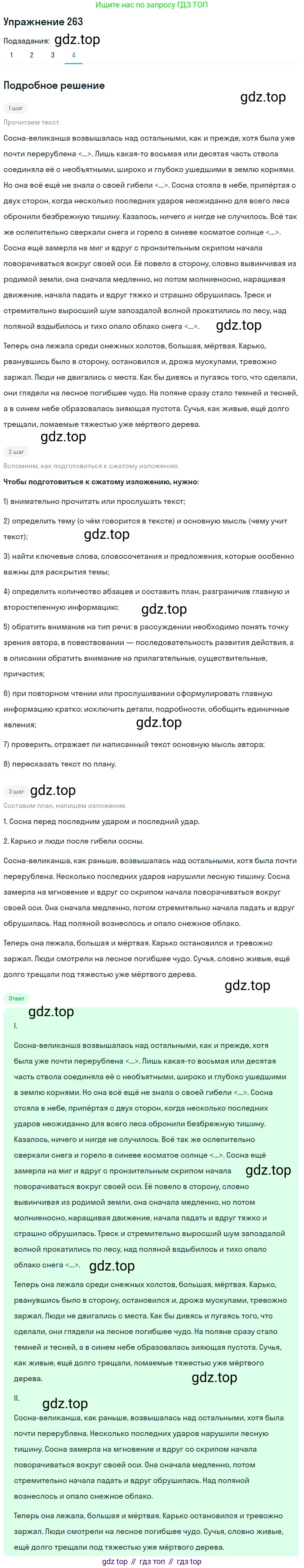 ГДЗ Русский язык, 9 класс Учебник, авторы: Пичугов Юрий Степанович, Еремеева Ангелина Павловна, Купалова Александра Юльевна, Лидман-Орлова Галина Кузьминична, Молодцова Светлана Николаевна, Пахнова Т М, Пименова Светлана Николаевна, Талалаева Л Ф, Фоминых Б И, издательство Просвещение, Москва, 2021, белого цвета, страница 175, номер 263, Решение 2 (продолжение 4)