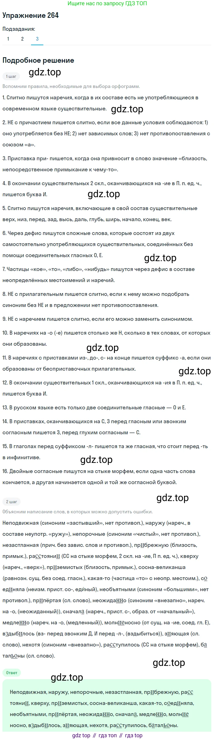 ГДЗ Русский язык, 9 класс Учебник, авторы: Пичугов Юрий Степанович, Еремеева Ангелина Павловна, Купалова Александра Юльевна, Лидман-Орлова Галина Кузьминична, Молодцова Светлана Николаевна, Пахнова Т М, Пименова Светлана Николаевна, Талалаева Л Ф, Фоминых Б И, издательство Просвещение, Москва, 2021, белого цвета, страница 176, номер 264, Решение 2 (продолжение 3)