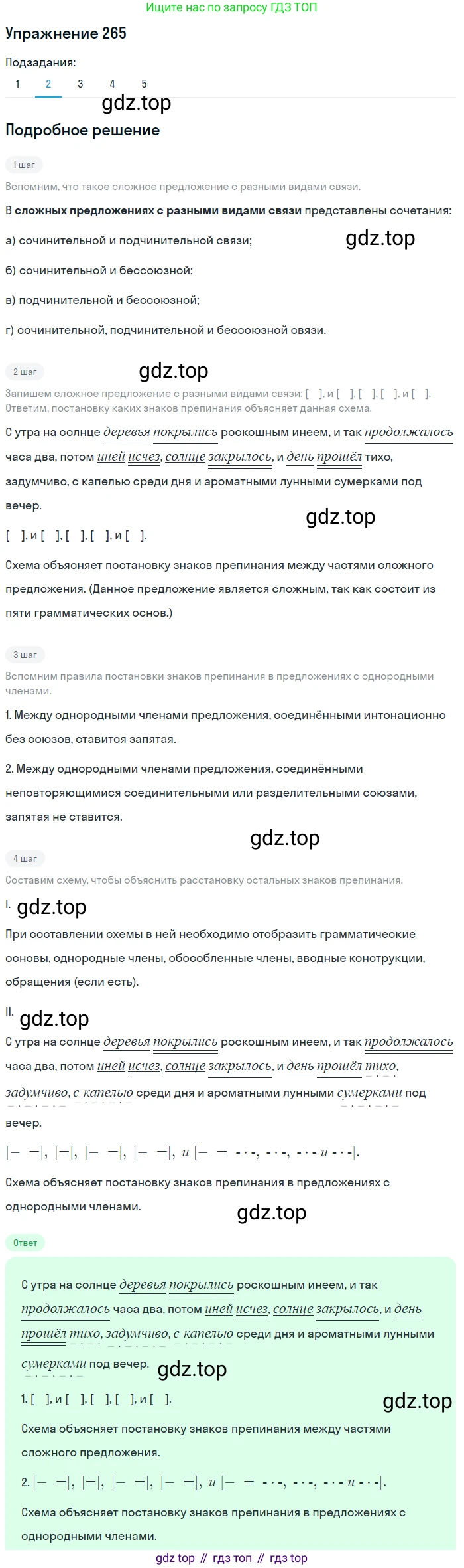 ГДЗ Русский язык, 9 класс Учебник, авторы: Пичугов Юрий Степанович, Еремеева Ангелина Павловна, Купалова Александра Юльевна, Лидман-Орлова Галина Кузьминична, Молодцова Светлана Николаевна, Пахнова Т М, Пименова Светлана Николаевна, Талалаева Л Ф, Фоминых Б И, издательство Просвещение, Москва, 2021, белого цвета, страница 177, номер 265, Решение 2 (продолжение 2)