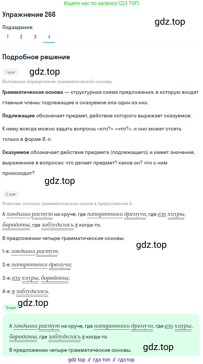 ГДЗ Русский язык, 9 класс Учебник, авторы: Пичугов Юрий Степанович, Еремеева Ангелина Павловна, Купалова Александра Юльевна, Лидман-Орлова Галина Кузьминична, Молодцова Светлана Николаевна, Пахнова Т М, Пименова Светлана Николаевна, Талалаева Л Ф, Фоминых Б И, издательство Просвещение, Москва, 2021, белого цвета, страница 178, номер 266, Решение 2 (продолжение 4)