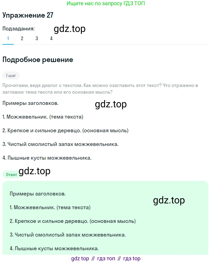 ГДЗ Русский язык, 9 класс Учебник, авторы: Пичугов Юрий Степанович, Еремеева Ангелина Павловна, Купалова Александра Юльевна, Лидман-Орлова Галина Кузьминична, Молодцова Светлана Николаевна, Пахнова Т М, Пименова Светлана Николаевна, Талалаева Л Ф, Фоминых Б И, издательство Просвещение, Москва, 2021, белого цвета, страница 25, номер 27, Решение 2