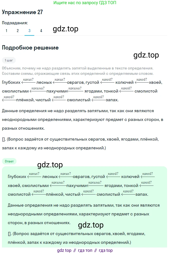 ГДЗ Русский язык, 9 класс Учебник, авторы: Пичугов Юрий Степанович, Еремеева Ангелина Павловна, Купалова Александра Юльевна, Лидман-Орлова Галина Кузьминична, Молодцова Светлана Николаевна, Пахнова Т М, Пименова Светлана Николаевна, Талалаева Л Ф, Фоминых Б И, издательство Просвещение, Москва, 2021, белого цвета, страница 25, номер 27, Решение 2 (продолжение 3)
