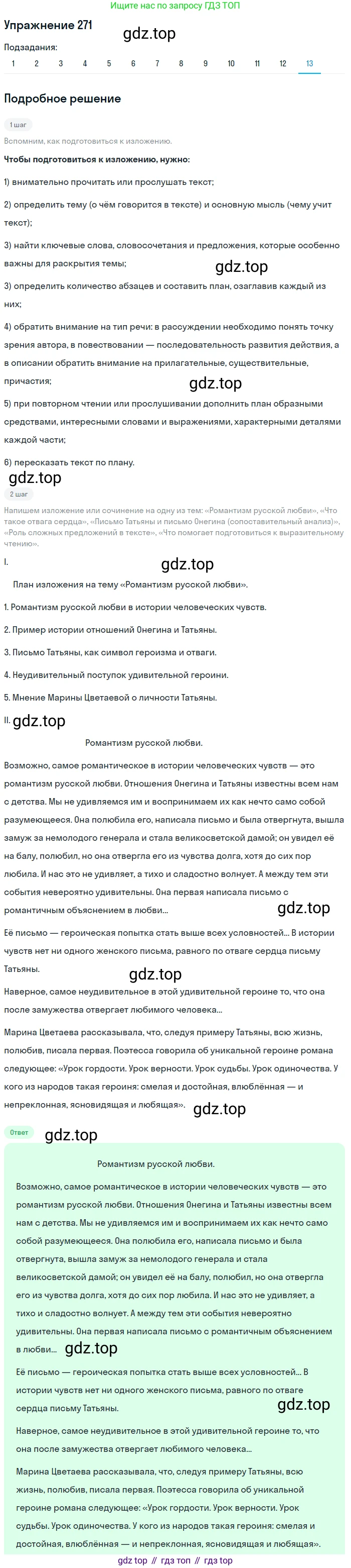 ГДЗ Русский язык, 9 класс Учебник, авторы: Пичугов Юрий Степанович, Еремеева Ангелина Павловна, Купалова Александра Юльевна, Лидман-Орлова Галина Кузьминична, Молодцова Светлана Николаевна, Пахнова Т М, Пименова Светлана Николаевна, Талалаева Л Ф, Фоминых Б И, издательство Просвещение, Москва, 2021, белого цвета, страница 180, номер 271, Решение 2 (продолжение 14)