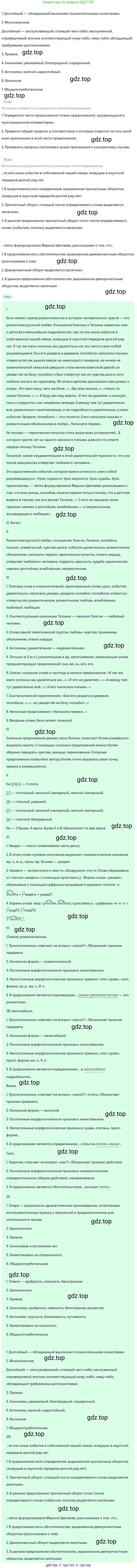 ГДЗ Русский язык, 9 класс Учебник, авторы: Пичугов Юрий Степанович, Еремеева Ангелина Павловна, Купалова Александра Юльевна, Лидман-Орлова Галина Кузьминична, Молодцова Светлана Николаевна, Пахнова Т М, Пименова Светлана Николаевна, Талалаева Л Ф, Фоминых Б И, издательство Просвещение, Москва, 2021, белого цвета, страница 180, номер 271, Решение 2 (продолжение 2)
