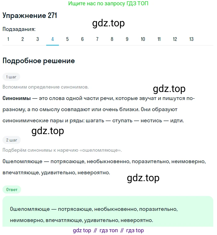 ГДЗ Русский язык, 9 класс Учебник, авторы: Пичугов Юрий Степанович, Еремеева Ангелина Павловна, Купалова Александра Юльевна, Лидман-Орлова Галина Кузьминична, Молодцова Светлана Николаевна, Пахнова Т М, Пименова Светлана Николаевна, Талалаева Л Ф, Фоминых Б И, издательство Просвещение, Москва, 2021, белого цвета, страница 180, номер 271, Решение 2 (продолжение 5)