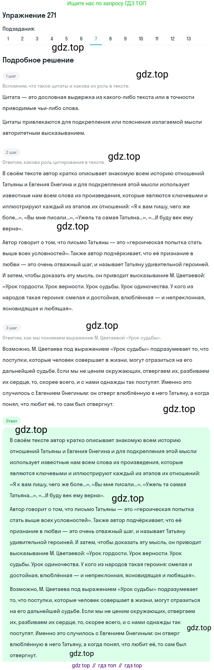 ГДЗ Русский язык, 9 класс Учебник, авторы: Пичугов Юрий Степанович, Еремеева Ангелина Павловна, Купалова Александра Юльевна, Лидман-Орлова Галина Кузьминична, Молодцова Светлана Николаевна, Пахнова Т М, Пименова Светлана Николаевна, Талалаева Л Ф, Фоминых Б И, издательство Просвещение, Москва, 2021, белого цвета, страница 180, номер 271, Решение 2 (продолжение 8)