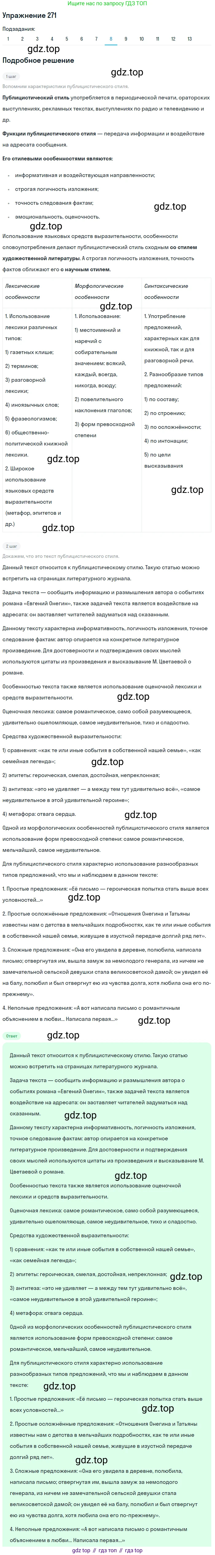 ГДЗ Русский язык, 9 класс Учебник, авторы: Пичугов Юрий Степанович, Еремеева Ангелина Павловна, Купалова Александра Юльевна, Лидман-Орлова Галина Кузьминична, Молодцова Светлана Николаевна, Пахнова Т М, Пименова Светлана Николаевна, Талалаева Л Ф, Фоминых Б И, издательство Просвещение, Москва, 2021, белого цвета, страница 180, номер 271, Решение 2 (продолжение 9)