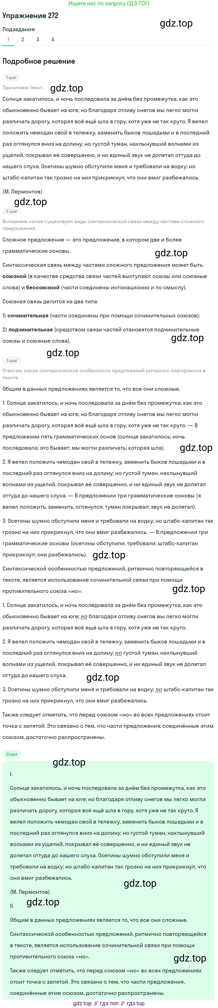 ГДЗ Русский язык, 9 класс Учебник, авторы: Пичугов Юрий Степанович, Еремеева Ангелина Павловна, Купалова Александра Юльевна, Лидман-Орлова Галина Кузьминична, Молодцова Светлана Николаевна, Пахнова Т М, Пименова Светлана Николаевна, Талалаева Л Ф, Фоминых Б И, издательство Просвещение, Москва, 2021, белого цвета, страница 181, номер 272, Решение 2