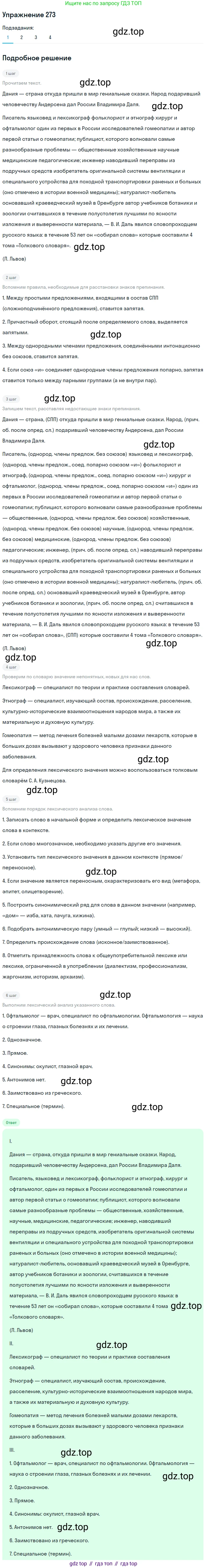 ГДЗ Русский язык, 9 класс Учебник, авторы: Пичугов Юрий Степанович, Еремеева Ангелина Павловна, Купалова Александра Юльевна, Лидман-Орлова Галина Кузьминична, Молодцова Светлана Николаевна, Пахнова Т М, Пименова Светлана Николаевна, Талалаева Л Ф, Фоминых Б И, издательство Просвещение, Москва, 2021, белого цвета, страница 182, номер 273, Решение 2