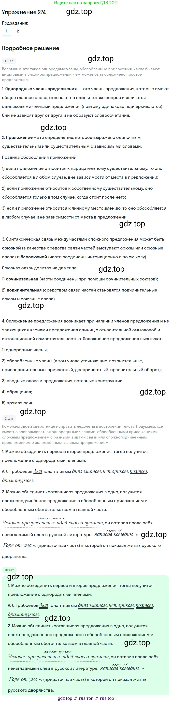 ГДЗ Русский язык, 9 класс Учебник, авторы: Пичугов Юрий Степанович, Еремеева Ангелина Павловна, Купалова Александра Юльевна, Лидман-Орлова Галина Кузьминична, Молодцова Светлана Николаевна, Пахнова Т М, Пименова Светлана Николаевна, Талалаева Л Ф, Фоминых Б И, издательство Просвещение, Москва, 2021, белого цвета, страница 183, номер 274, Решение 2