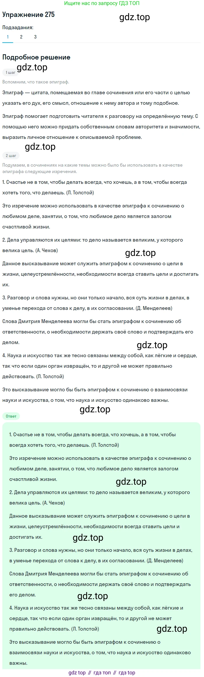 ГДЗ Русский язык, 9 класс Учебник, авторы: Пичугов Юрий Степанович, Еремеева Ангелина Павловна, Купалова Александра Юльевна, Лидман-Орлова Галина Кузьминична, Молодцова Светлана Николаевна, Пахнова Т М, Пименова Светлана Николаевна, Талалаева Л Ф, Фоминых Б И, издательство Просвещение, Москва, 2021, белого цвета, страница 183, номер 275, Решение 2