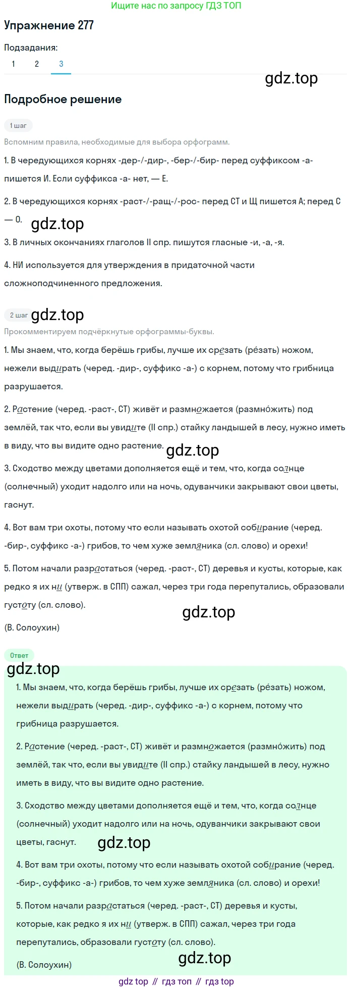 ГДЗ Русский язык, 9 класс Учебник, авторы: Пичугов Юрий Степанович, Еремеева Ангелина Павловна, Купалова Александра Юльевна, Лидман-Орлова Галина Кузьминична, Молодцова Светлана Николаевна, Пахнова Т М, Пименова Светлана Николаевна, Талалаева Л Ф, Фоминых Б И, издательство Просвещение, Москва, 2021, белого цвета, страница 184, номер 277, Решение 2 (продолжение 3)