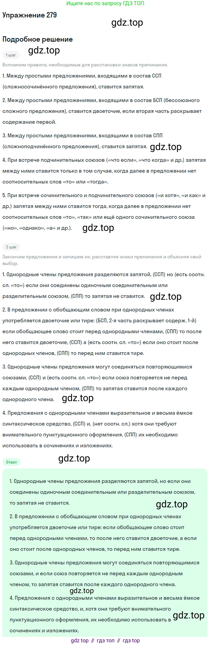 ГДЗ Русский язык, 9 класс Учебник, авторы: Пичугов Юрий Степанович, Еремеева Ангелина Павловна, Купалова Александра Юльевна, Лидман-Орлова Галина Кузьминична, Молодцова Светлана Николаевна, Пахнова Т М, Пименова Светлана Николаевна, Талалаева Л Ф, Фоминых Б И, издательство Просвещение, Москва, 2021, белого цвета, страница 185, номер 279, Решение 2