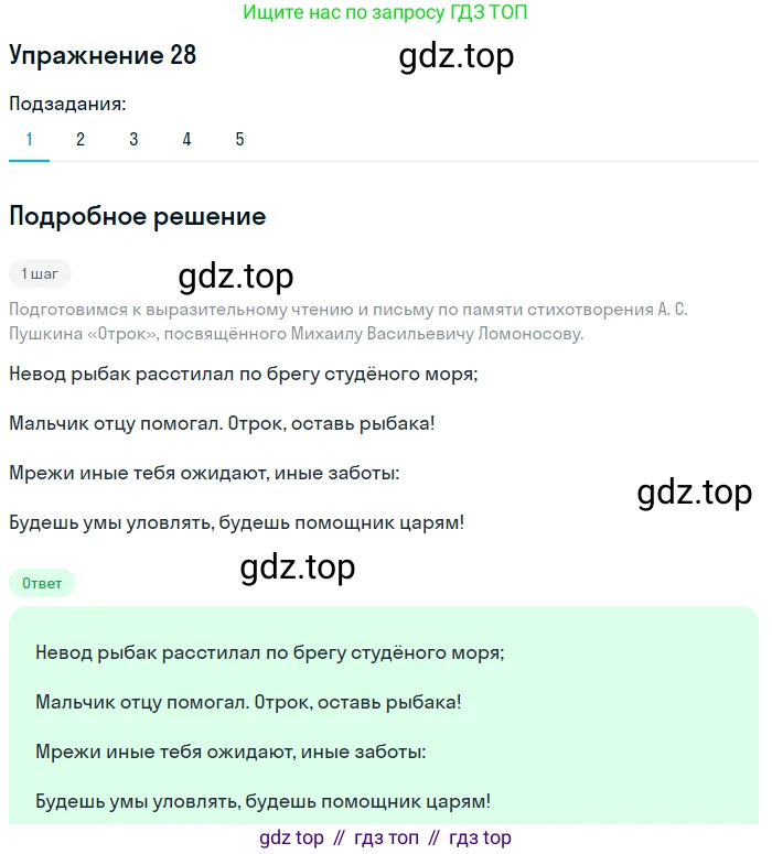 ГДЗ Русский язык, 9 класс Учебник, авторы: Пичугов Юрий Степанович, Еремеева Ангелина Павловна, Купалова Александра Юльевна, Лидман-Орлова Галина Кузьминична, Молодцова Светлана Николаевна, Пахнова Т М, Пименова Светлана Николаевна, Талалаева Л Ф, Фоминых Б И, издательство Просвещение, Москва, 2021, белого цвета, страница 26, номер 28, Решение 2