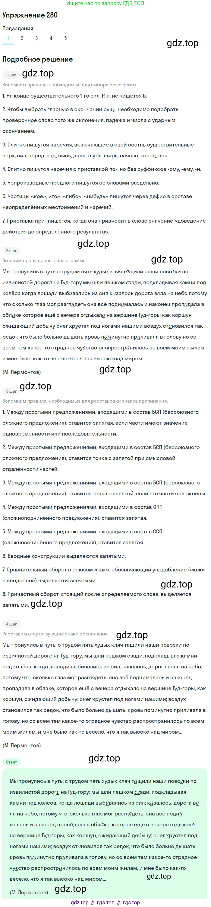 ГДЗ Русский язык, 9 класс Учебник, авторы: Пичугов Юрий Степанович, Еремеева Ангелина Павловна, Купалова Александра Юльевна, Лидман-Орлова Галина Кузьминична, Молодцова Светлана Николаевна, Пахнова Т М, Пименова Светлана Николаевна, Талалаева Л Ф, Фоминых Б И, издательство Просвещение, Москва, 2021, белого цвета, страница 185, номер 280, Решение 2