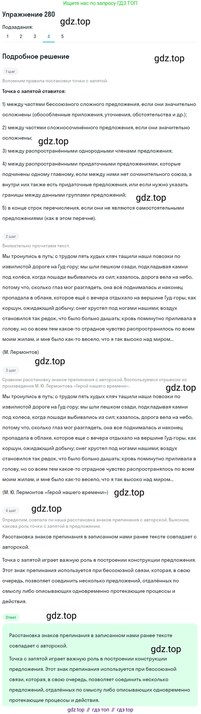 ГДЗ Русский язык, 9 класс Учебник, авторы: Пичугов Юрий Степанович, Еремеева Ангелина Павловна, Купалова Александра Юльевна, Лидман-Орлова Галина Кузьминична, Молодцова Светлана Николаевна, Пахнова Т М, Пименова Светлана Николаевна, Талалаева Л Ф, Фоминых Б И, издательство Просвещение, Москва, 2021, белого цвета, страница 185, номер 280, Решение 2 (продолжение 4)