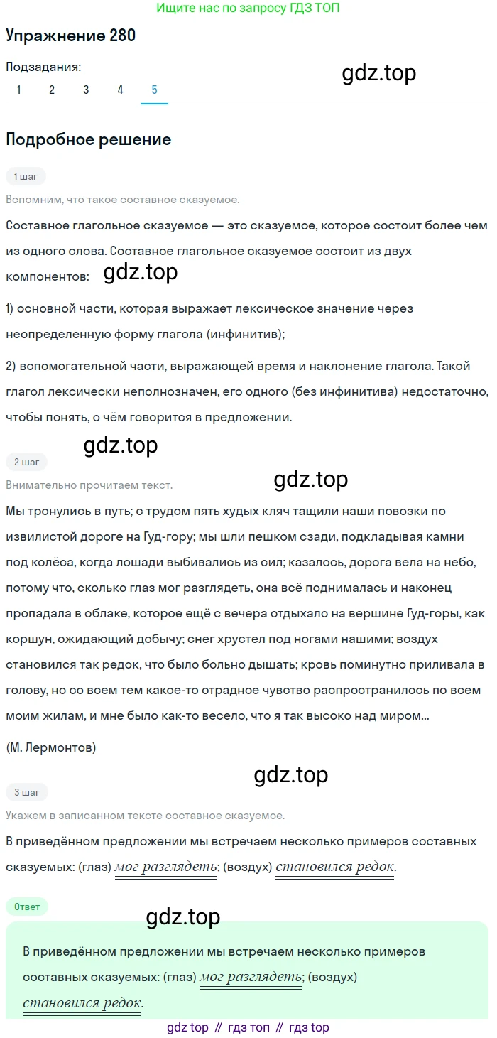 ГДЗ Русский язык, 9 класс Учебник, авторы: Пичугов Юрий Степанович, Еремеева Ангелина Павловна, Купалова Александра Юльевна, Лидман-Орлова Галина Кузьминична, Молодцова Светлана Николаевна, Пахнова Т М, Пименова Светлана Николаевна, Талалаева Л Ф, Фоминых Б И, издательство Просвещение, Москва, 2021, белого цвета, страница 185, номер 280, Решение 2 (продолжение 5)