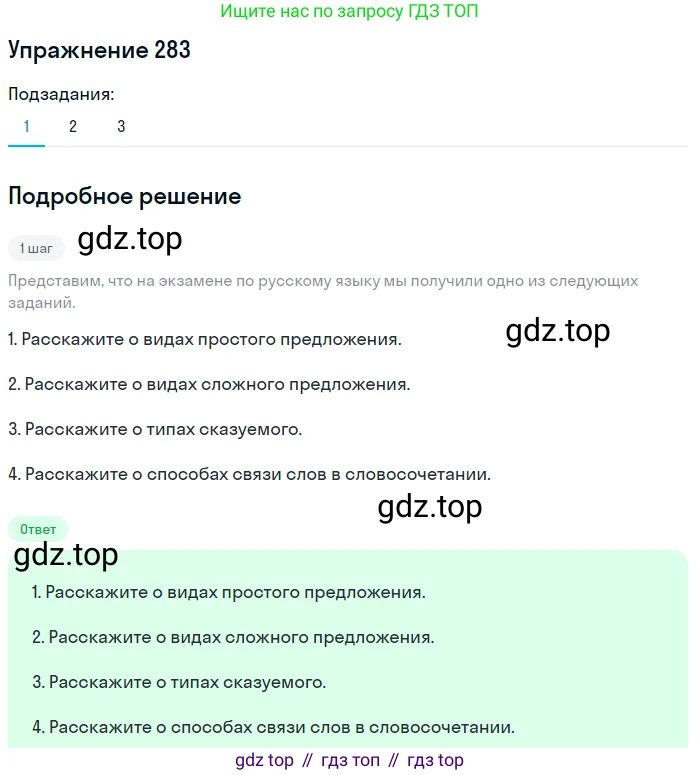 ГДЗ Русский язык, 9 класс Учебник, авторы: Пичугов Юрий Степанович, Еремеева Ангелина Павловна, Купалова Александра Юльевна, Лидман-Орлова Галина Кузьминична, Молодцова Светлана Николаевна, Пахнова Т М, Пименова Светлана Николаевна, Талалаева Л Ф, Фоминых Б И, издательство Просвещение, Москва, 2021, белого цвета, страница 186, номер 283, Решение 2