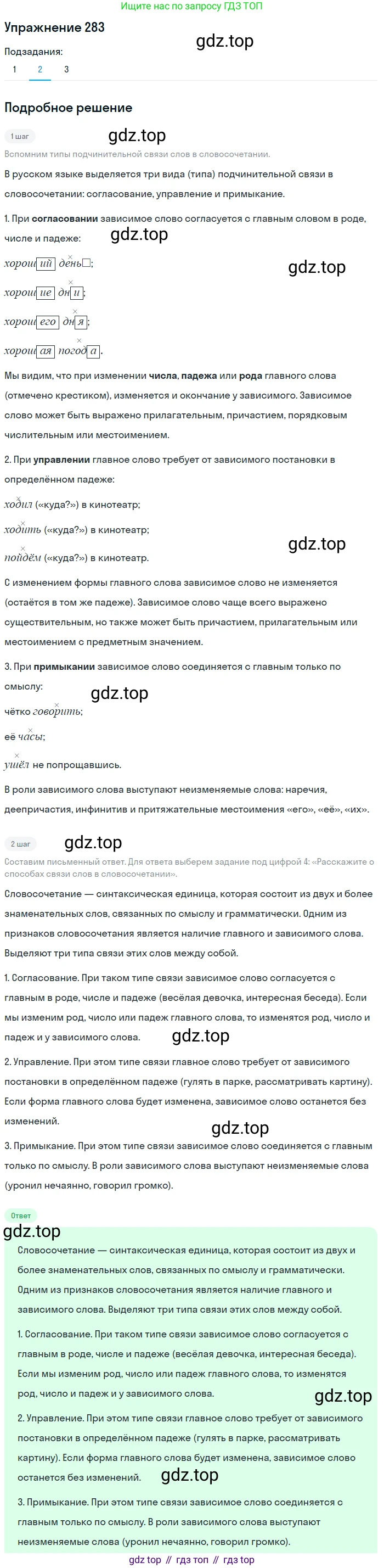 ГДЗ Русский язык, 9 класс Учебник, авторы: Пичугов Юрий Степанович, Еремеева Ангелина Павловна, Купалова Александра Юльевна, Лидман-Орлова Галина Кузьминична, Молодцова Светлана Николаевна, Пахнова Т М, Пименова Светлана Николаевна, Талалаева Л Ф, Фоминых Б И, издательство Просвещение, Москва, 2021, белого цвета, страница 186, номер 283, Решение 2 (продолжение 2)
