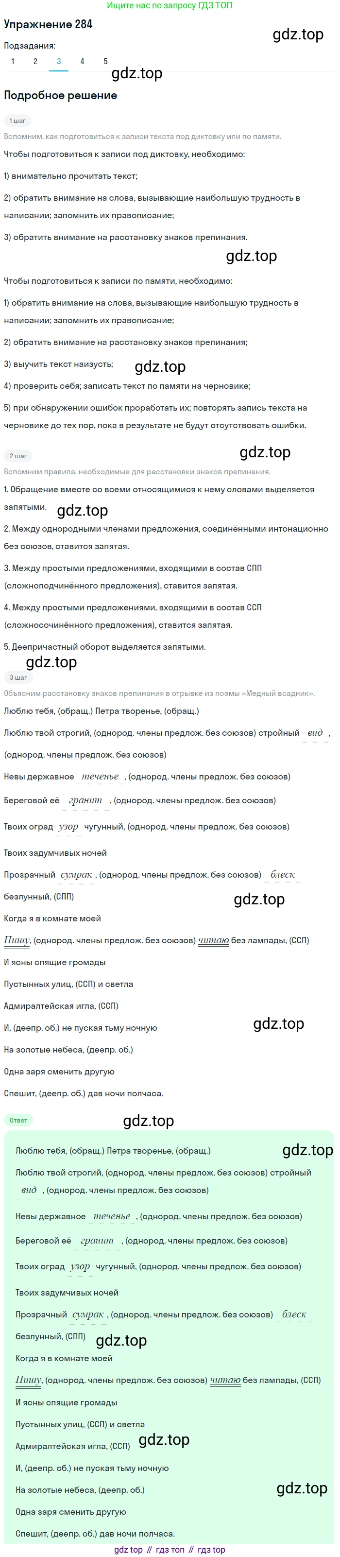 ГДЗ Русский язык, 9 класс Учебник, авторы: Пичугов Юрий Степанович, Еремеева Ангелина Павловна, Купалова Александра Юльевна, Лидман-Орлова Галина Кузьминична, Молодцова Светлана Николаевна, Пахнова Т М, Пименова Светлана Николаевна, Талалаева Л Ф, Фоминых Б И, издательство Просвещение, Москва, 2021, белого цвета, страница 187, номер 284, Решение 2 (продолжение 3)