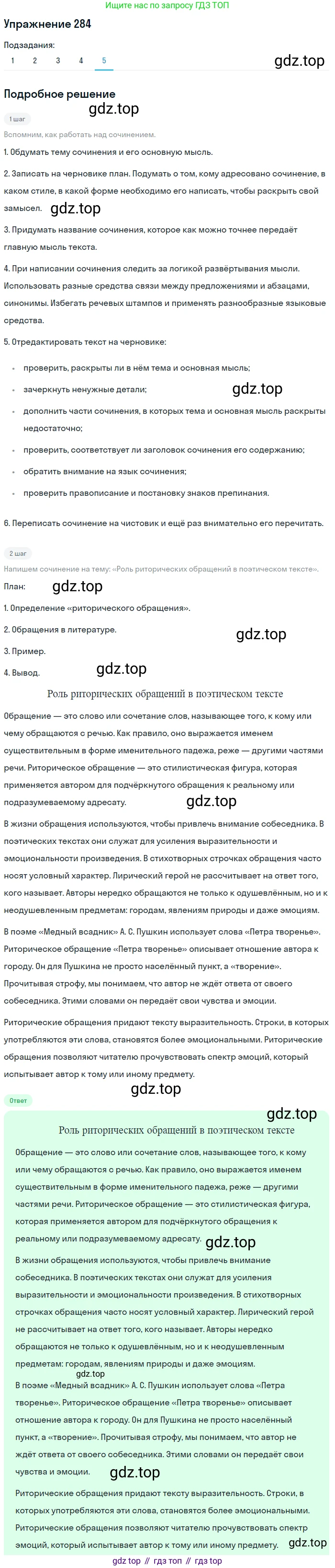 ГДЗ Русский язык, 9 класс Учебник, авторы: Пичугов Юрий Степанович, Еремеева Ангелина Павловна, Купалова Александра Юльевна, Лидман-Орлова Галина Кузьминична, Молодцова Светлана Николаевна, Пахнова Т М, Пименова Светлана Николаевна, Талалаева Л Ф, Фоминых Б И, издательство Просвещение, Москва, 2021, белого цвета, страница 187, номер 284, Решение 2 (продолжение 5)