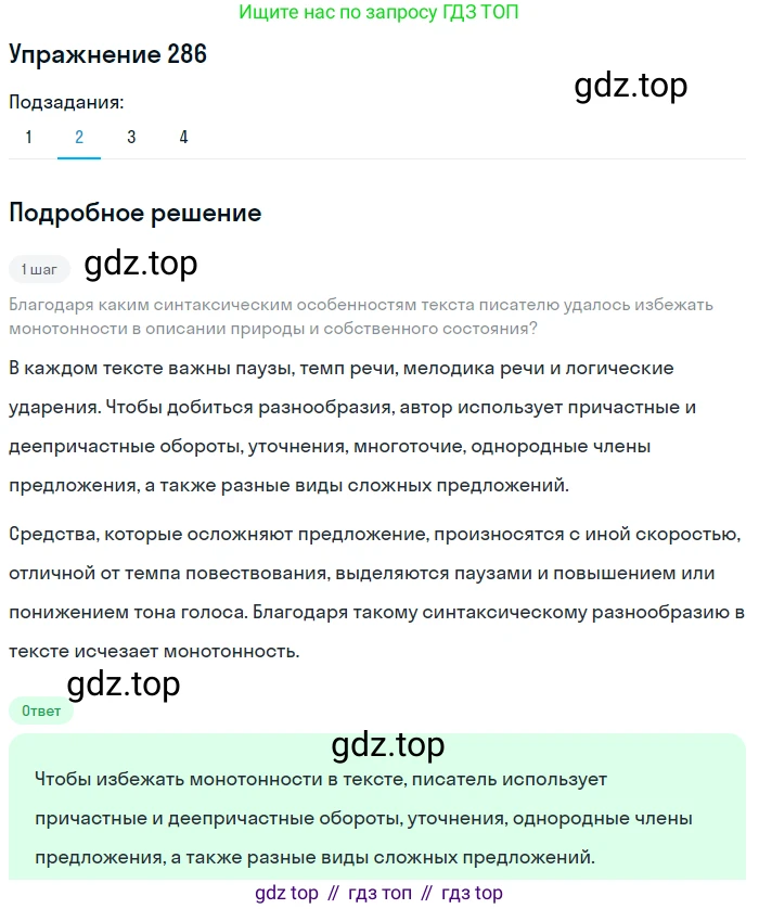 ГДЗ Русский язык, 9 класс Учебник, авторы: Пичугов Юрий Степанович, Еремеева Ангелина Павловна, Купалова Александра Юльевна, Лидман-Орлова Галина Кузьминична, Молодцова Светлана Николаевна, Пахнова Т М, Пименова Светлана Николаевна, Талалаева Л Ф, Фоминых Б И, издательство Просвещение, Москва, 2021, белого цвета, страница 188, номер 286, Решение 2 (продолжение 2)