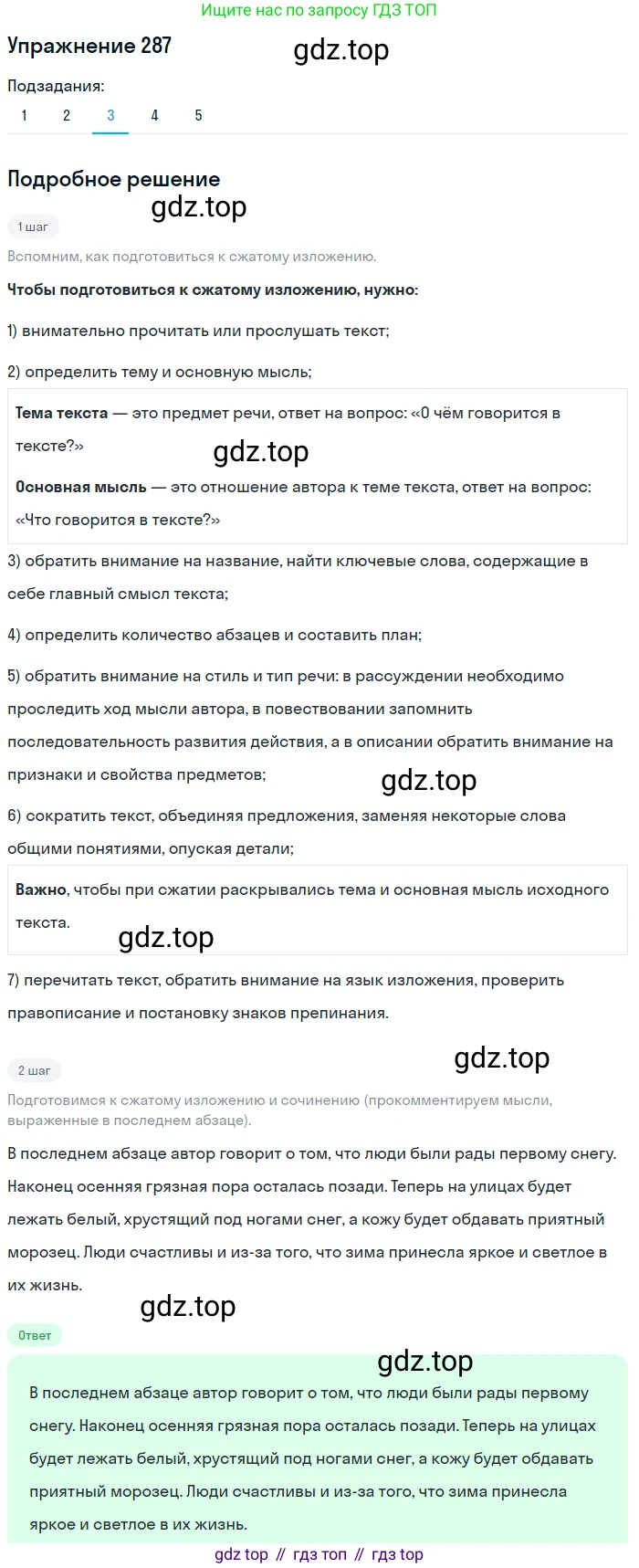 ГДЗ Русский язык, 9 класс Учебник, авторы: Пичугов Юрий Степанович, Еремеева Ангелина Павловна, Купалова Александра Юльевна, Лидман-Орлова Галина Кузьминична, Молодцова Светлана Николаевна, Пахнова Т М, Пименова Светлана Николаевна, Талалаева Л Ф, Фоминых Б И, издательство Просвещение, Москва, 2021, белого цвета, страница 189, номер 287, Решение 2 (продолжение 3)