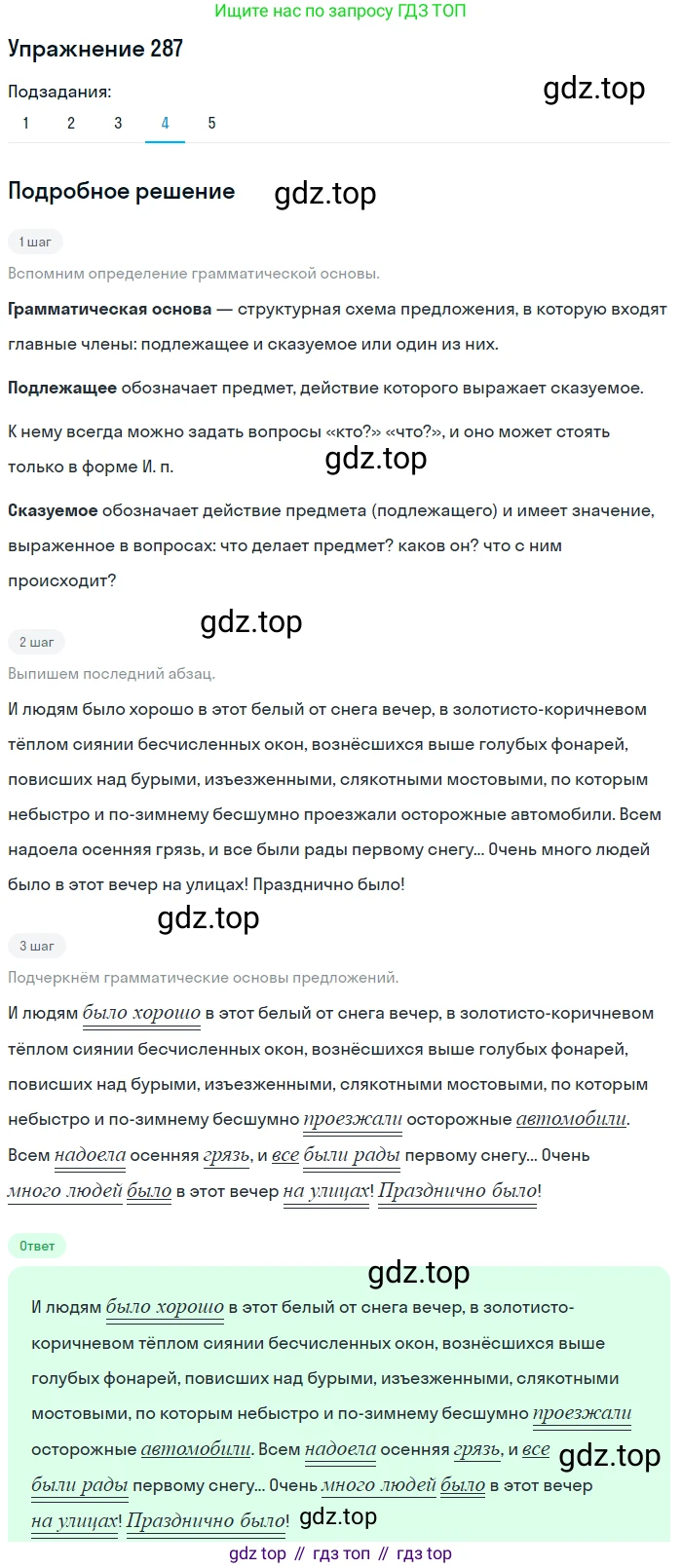ГДЗ Русский язык, 9 класс Учебник, авторы: Пичугов Юрий Степанович, Еремеева Ангелина Павловна, Купалова Александра Юльевна, Лидман-Орлова Галина Кузьминична, Молодцова Светлана Николаевна, Пахнова Т М, Пименова Светлана Николаевна, Талалаева Л Ф, Фоминых Б И, издательство Просвещение, Москва, 2021, белого цвета, страница 189, номер 287, Решение 2 (продолжение 4)