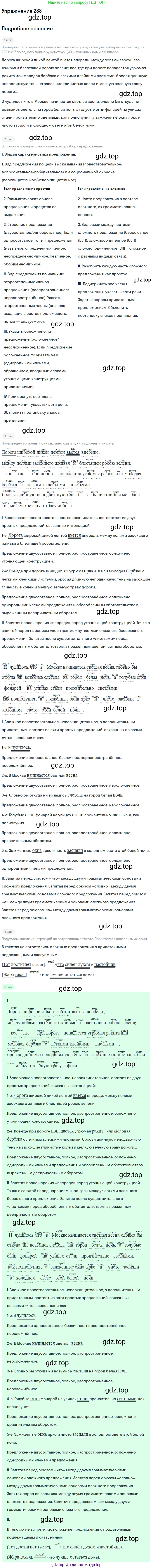 ГДЗ Русский язык, 9 класс Учебник, авторы: Пичугов Юрий Степанович, Еремеева Ангелина Павловна, Купалова Александра Юльевна, Лидман-Орлова Галина Кузьминична, Молодцова Светлана Николаевна, Пахнова Т М, Пименова Светлана Николаевна, Талалаева Л Ф, Фоминых Б И, издательство Просвещение, Москва, 2021, белого цвета, страница 190, номер 288, Решение 2