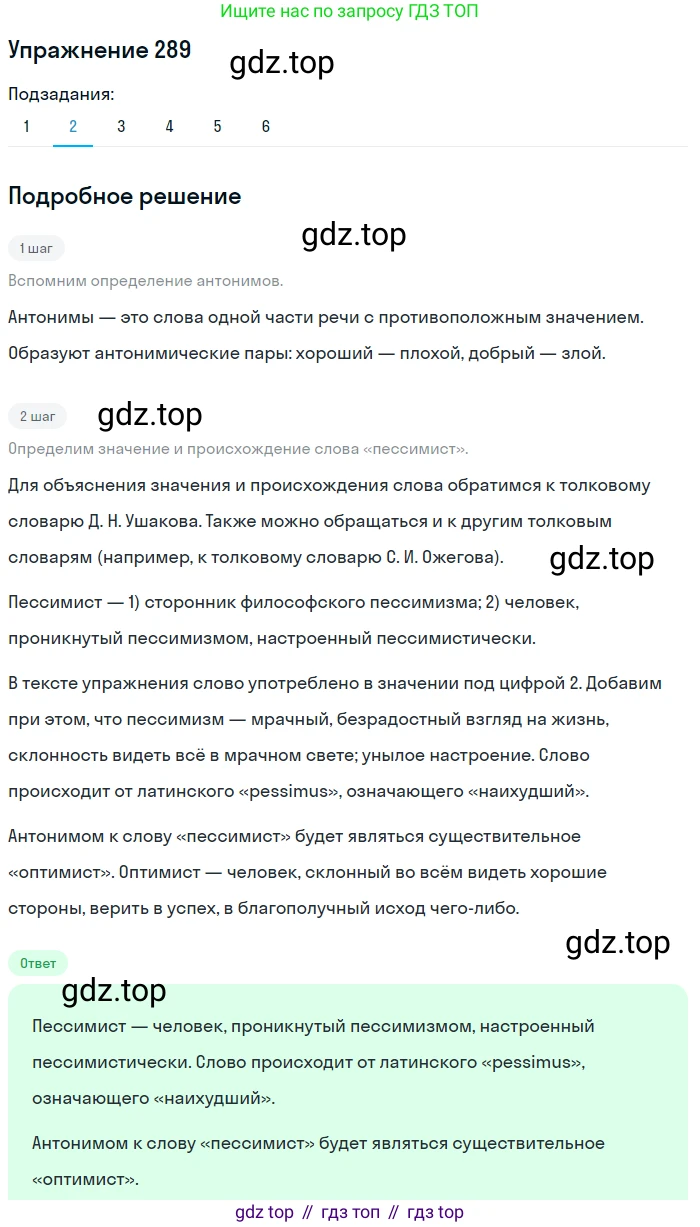 ГДЗ Русский язык, 9 класс Учебник, авторы: Пичугов Юрий Степанович, Еремеева Ангелина Павловна, Купалова Александра Юльевна, Лидман-Орлова Галина Кузьминична, Молодцова Светлана Николаевна, Пахнова Т М, Пименова Светлана Николаевна, Талалаева Л Ф, Фоминых Б И, издательство Просвещение, Москва, 2021, белого цвета, страница 190, номер 289, Решение 2 (продолжение 2)