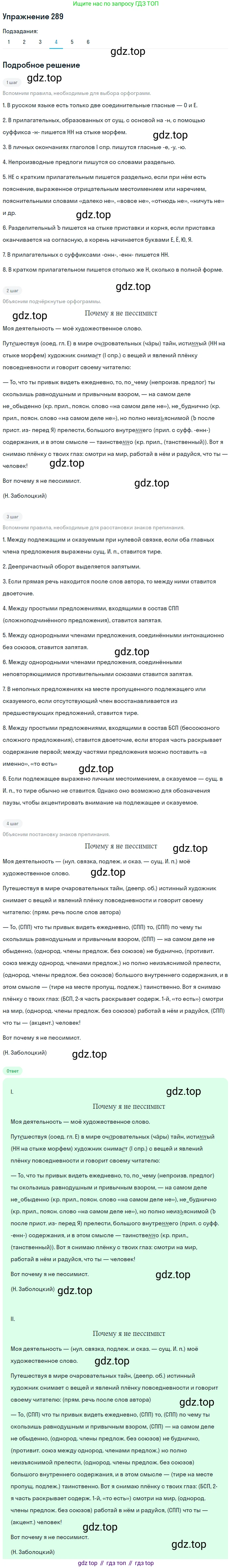 ГДЗ Русский язык, 9 класс Учебник, авторы: Пичугов Юрий Степанович, Еремеева Ангелина Павловна, Купалова Александра Юльевна, Лидман-Орлова Галина Кузьминична, Молодцова Светлана Николаевна, Пахнова Т М, Пименова Светлана Николаевна, Талалаева Л Ф, Фоминых Б И, издательство Просвещение, Москва, 2021, белого цвета, страница 190, номер 289, Решение 2 (продолжение 4)